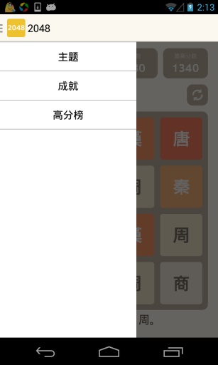 2048 s版手游app截图