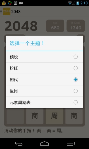 2048 s版手游app截图
