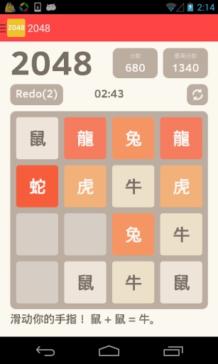 2048 s版手游app截图