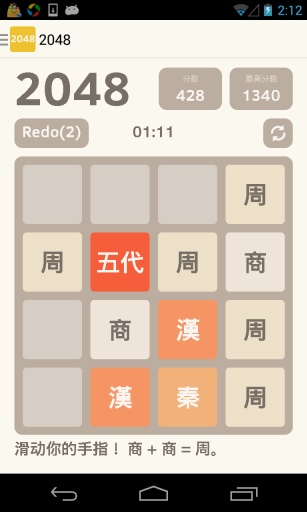 2048 s版手游app截图
