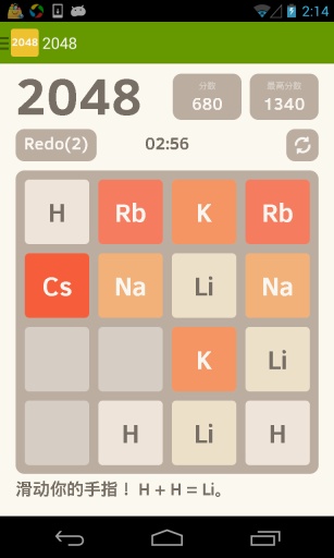 2048 s版手游app截图