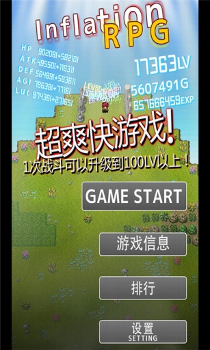 属性膨胀手游app截图