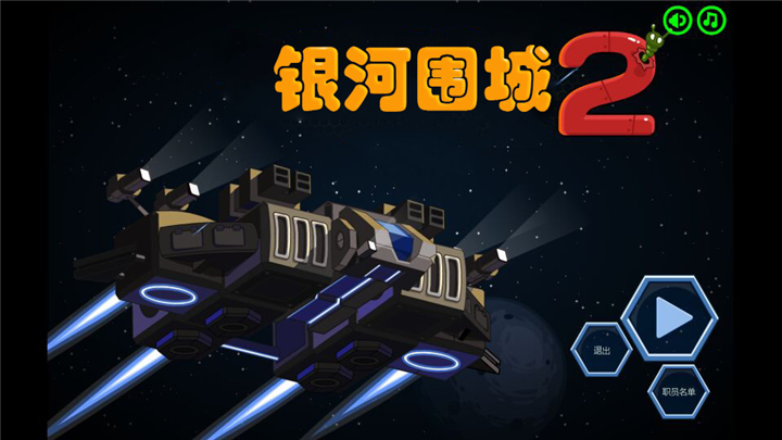银河围城2 汉化版手游app截图