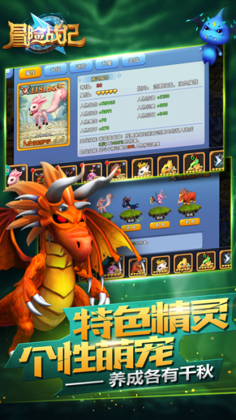 冒险战记手游app截图