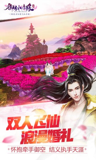 御剑情缘 电脑版手游app截图