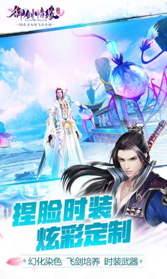 御剑情缘 电脑版手游app截图