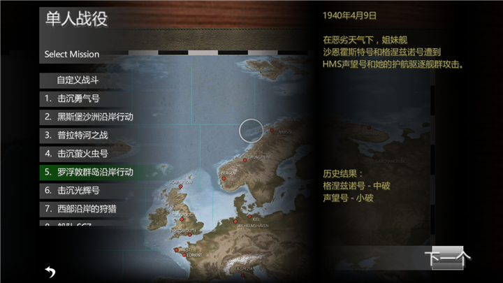 大西洋舰队 汉化版手游app截图