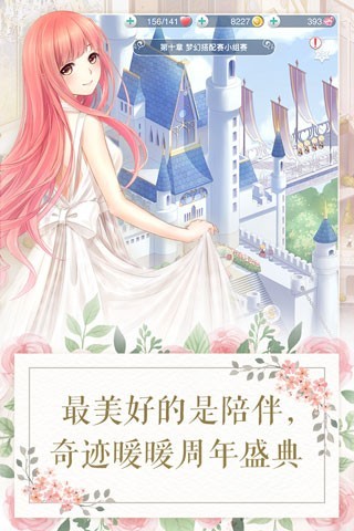 奇迹暖暖手游app截图