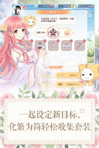 奇迹暖暖手游app截图