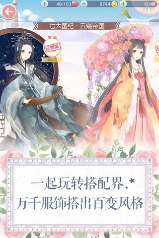 奇迹暖暖手游app截图