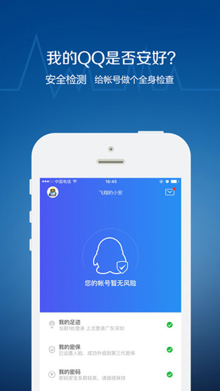 QQ安全中心手机软件app截图