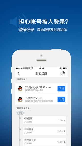 QQ安全中心手机软件app截图