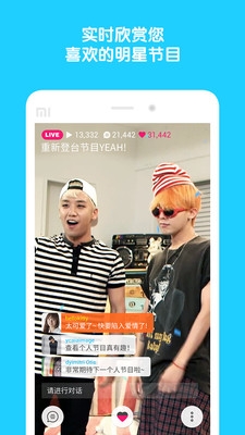 V明星直播 电脑版手机软件app截图