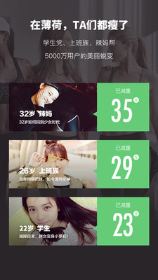 薄荷 电脑版手机软件app截图