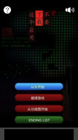 不要下载这个应用 汉化版手游app截图