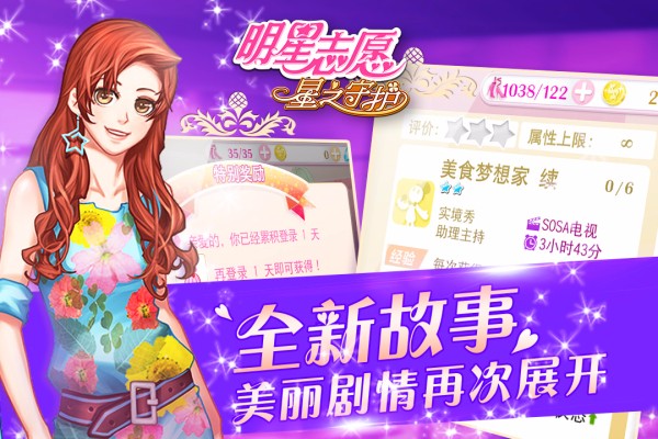 明星志愿：星之守护手游app截图