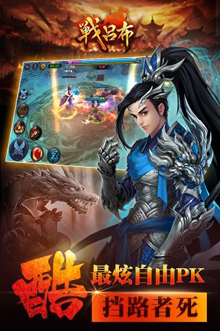 战吕布手游app截图