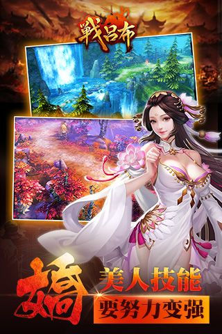 战吕布手游app截图