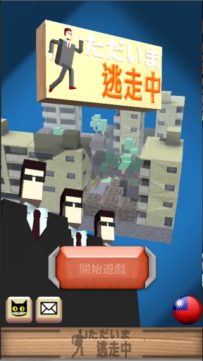 逃亡中手游app截图