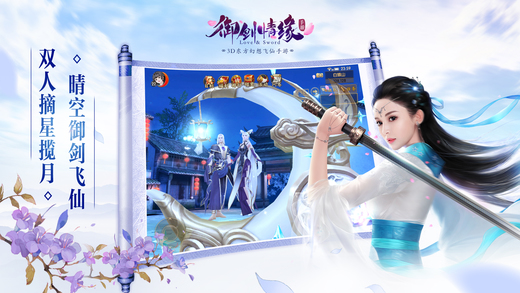 御剑情缘手游app截图