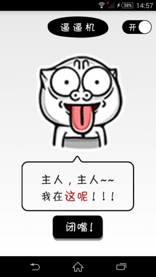 逼逼机手机软件app截图