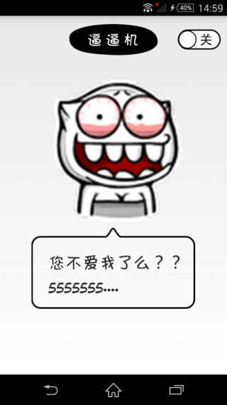 逼逼机手机软件app截图