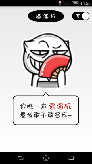 逼逼机手机软件app截图