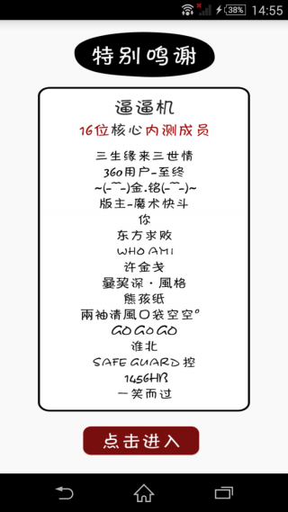 逼逼机手机软件app截图