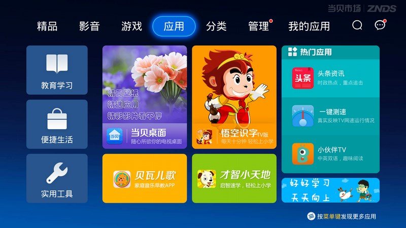 当贝市场 TV版手机软件app截图