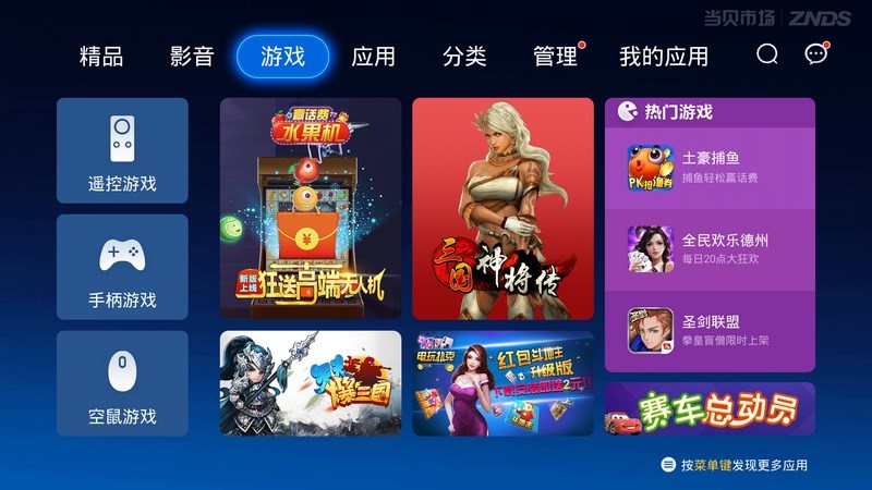 当贝市场 TV版手机软件app截图