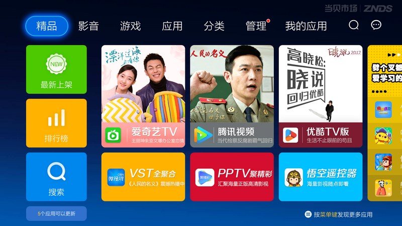 当贝市场 TV版手机软件app截图