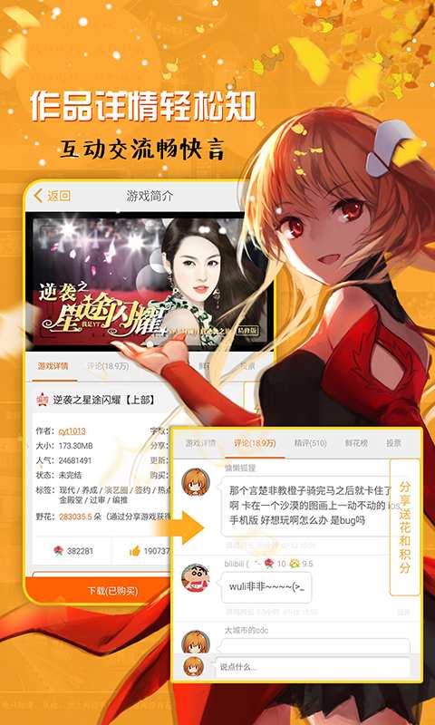 橙光阅读器app手游app截图