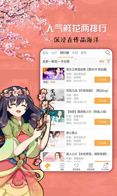 橙光阅读器app手游app截图