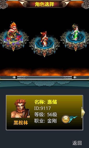西游记OL手游app截图