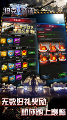 坦克警戒手游app截图