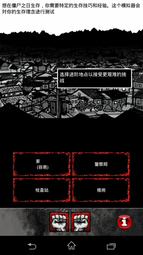 僵尸之日生存模拟器手游app截图