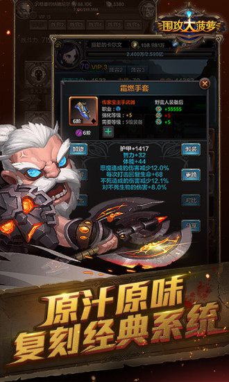 围攻大菠萝手游app截图