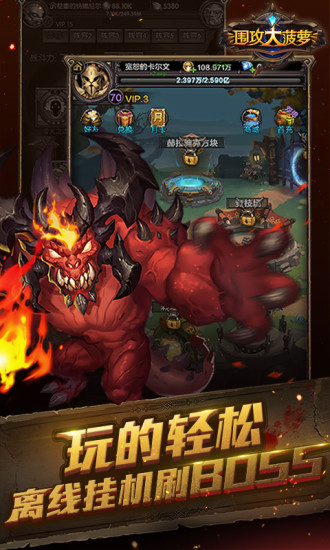 围攻大菠萝手游app截图