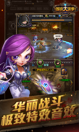 围攻大菠萝手游app截图