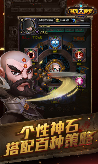 围攻大菠萝手游app截图