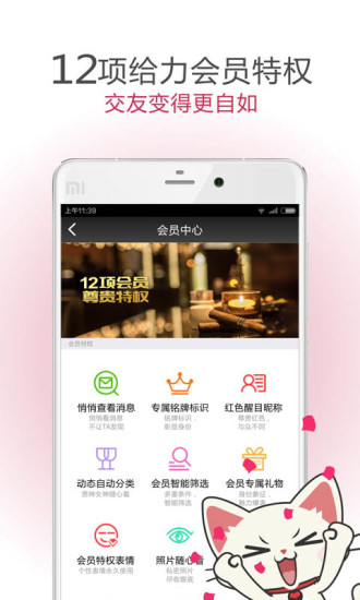 遇见手机软件app截图