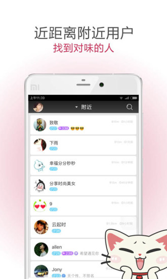 遇见手机软件app截图