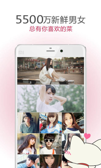 遇见手机软件app截图