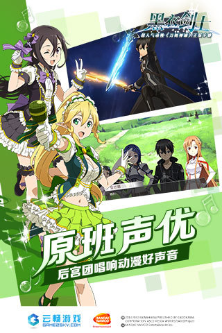 刀剑神域：黑衣剑士手游app截图