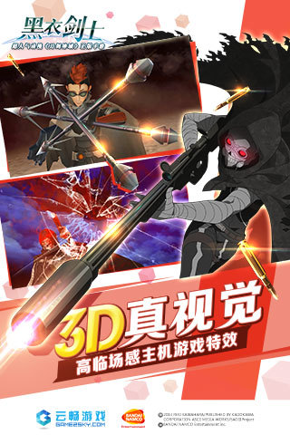 刀剑神域：黑衣剑士手游app截图