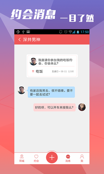 约会吧手机软件app截图