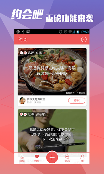约会吧手机软件app截图