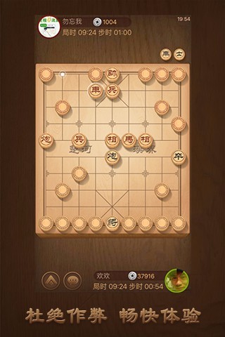 天天象棋 电脑版手游app截图