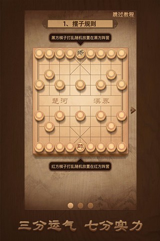 天天象棋 电脑版手游app截图