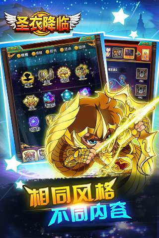 圣衣降临手游app截图